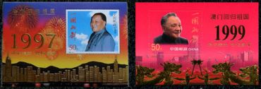 2000-特1 特别发行《港澳回归世纪盛事》邮票